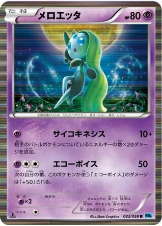 Meloetta #33/59 — Freeze Bolt