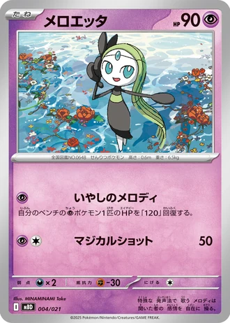 Meloetta #4/21 — MEGA Starter Set Mega Diancie ex