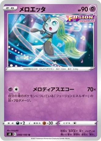 Meloetta #48 — Fusion Arts