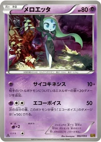 Meloetta #62/93 — EX Battle Boost