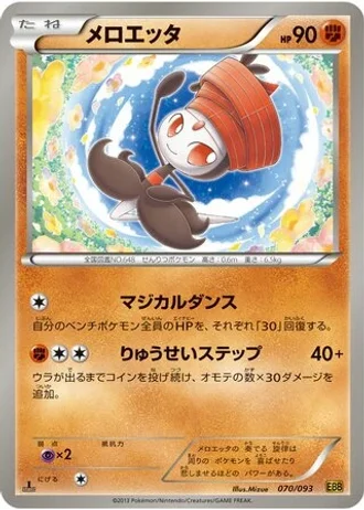 Meloetta #70/93 — EX Battle Boost