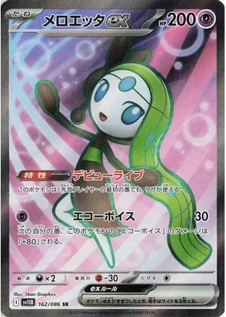Meloetta ex #162/86 — Black Bolt