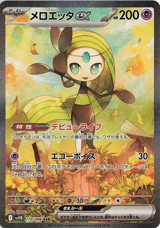Meloetta ex #170 — Black Bolt