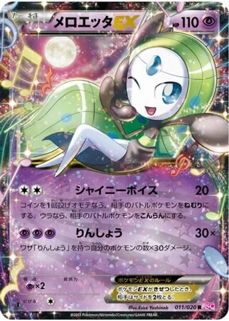 Meloetta EX (1st Edition) #11 — Shiny Collection