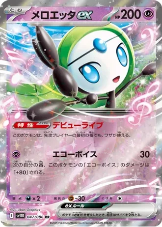 Meloetta ex #47/86 — Black Bolt