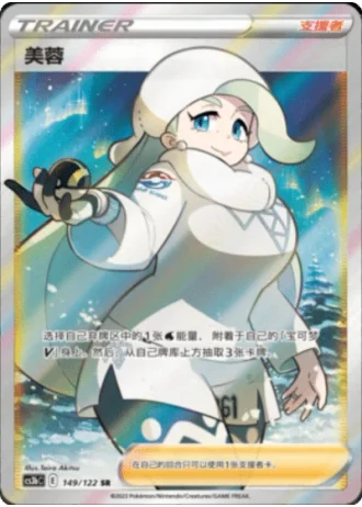 Melony #149/122 — Primordial Arts - Torrent