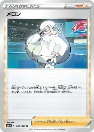 Melony #68/70 — Silver Lance