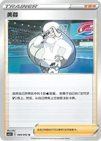 Melony #69/72 — Victory Lodestar (Sub-set)