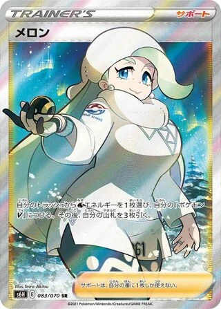 Melony #83 — Silver Lance