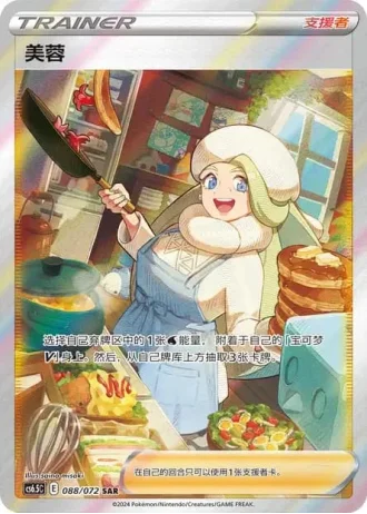 Melony #88/72 — Victory Lodestar (Sub-set)