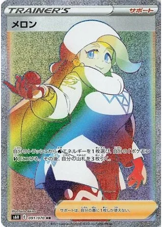 Melony #91/70 — Silver Lance