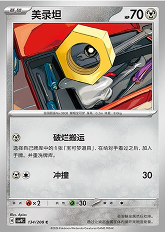 Meltan #134/208 — Stellar Crystal