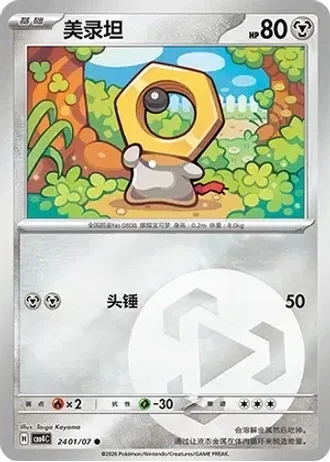 Meltan #2401/07 — Gem Pack Volume 4