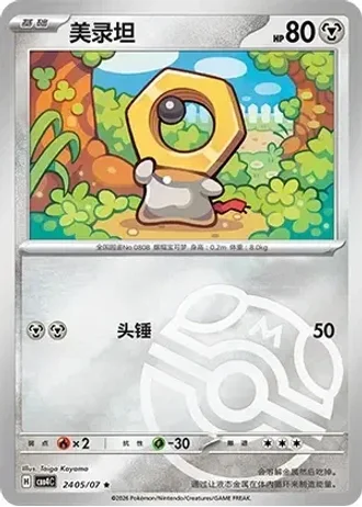 Meltan #2405/07 — Gem Pack Volume 4