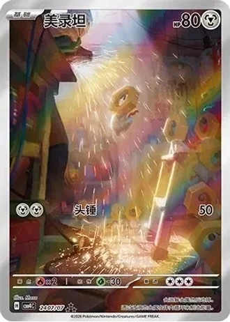 Meltan #2407/07 — Gem Pack Volume 4