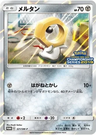 Meltan #321/SM-P — Sun & Moon Promos