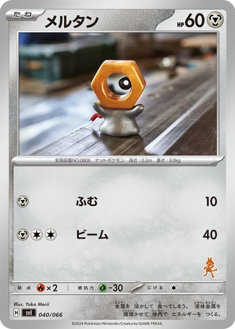 Meltan #40/66 — Battle Academy