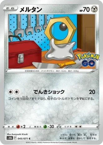 Meltan #45 — Pokémon GO