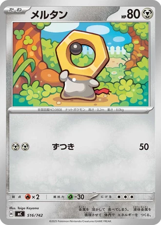Meltan #516/742 — Start Deck 100 Battle Collection
