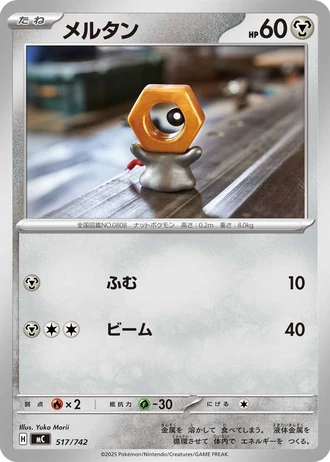 Meltan #517/742 — Start Deck 100 Battle Collection