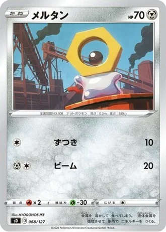 Meltan #68 — V Starter Decks