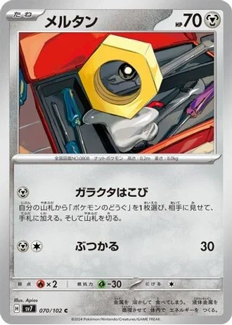 Meltan #70/102 — Stellar Miracle