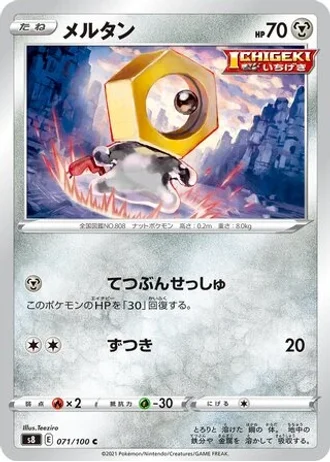 Meltan #71 — Fusion Arts
