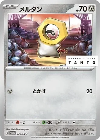 Meltan #78/SV-P — Scarlet & Violet Promos