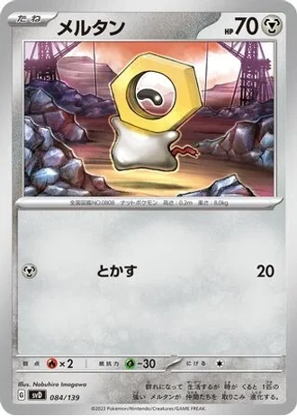 Meltan #84 — ex Start Decks