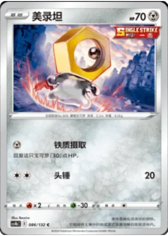 Meltan #86/132 — Polychromatic Gathering - Origin