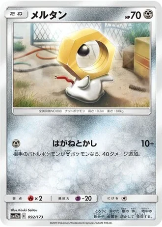 Meltan #92/173 — Tag All Stars