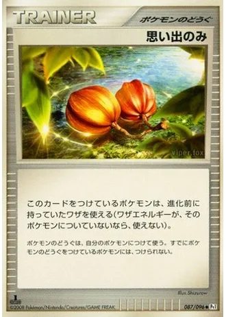 Memory Berry (1st Edition) #87 — Galactic's Conquest (1st Edition)