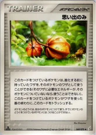 Memory Berry #69/75 — Miracle Crystal
