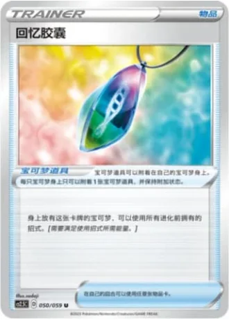 Memory Capsule #50/59 — Brilliant Counterattack (Sub-set)