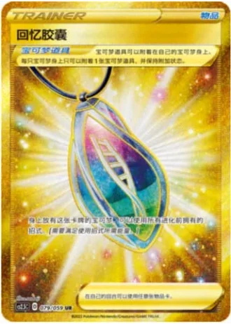 Memory Capsule #79/59 — Brilliant Counterattack (Sub-set)