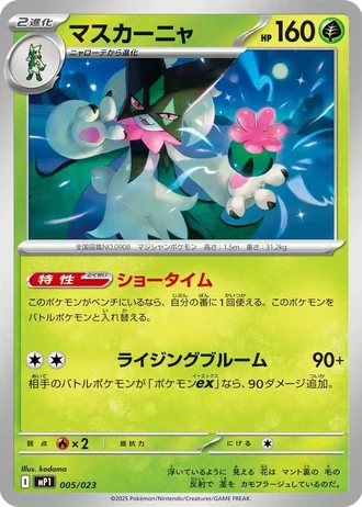 Meowscarada #5/23 — Start Deck 100 Battle Collection CoroCiao Version