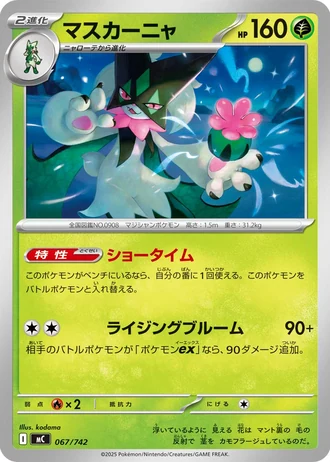 Meowscarada #67/742 — Start Deck 100 Battle Collection