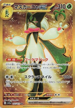 Meowscarada ex #101 — Triplet Beat