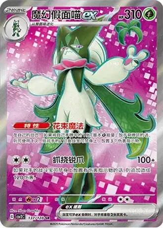 Meowscarada ex #137/128 — Miracle Journey