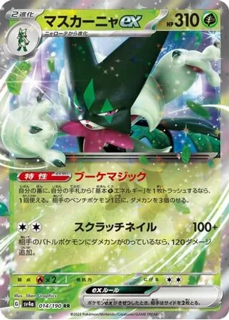 Meowscarada ex #14/190 — Shiny Treasure ex