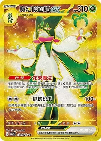 Meowscarada ex #160/128 — Miracle Journey