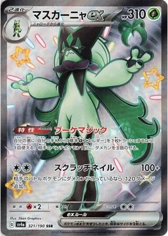 Meowscarada ex #321 — Shiny Treasure ex