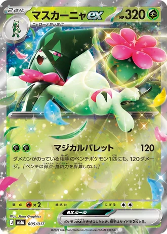 Meowscarada ex #5/17 — Starter Set ex Sprigatito & Meowscarada ex