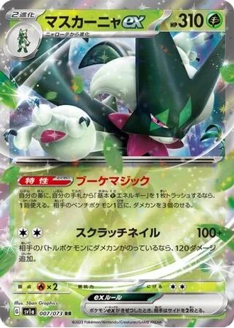 Meowscarada ex #7 — Triplet Beat