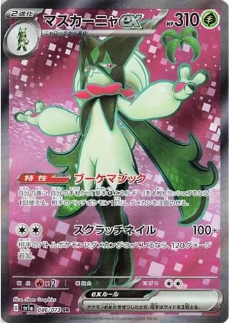 Meowscarada ex #86 — Triplet Beat