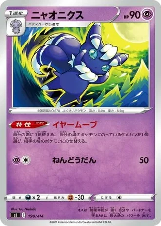 Meowstic #190/414 — Start Deck 100