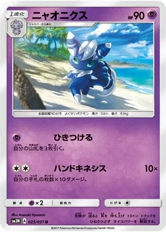 Meowstic #25/51 — Darkness that Consumes Light