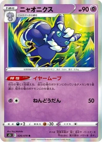 Meowstic #26/70 — Single Strike Master