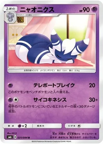 Meowstic #31/94 — Forbidden Light