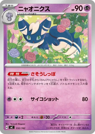 Meowstic #332/742 — Start Deck 100 Battle Collection